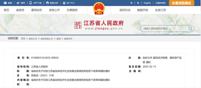 江蘇鎮(zhèn)江：因地制宜開發(fā)生物質(zhì)能、地?zé)崮?加速能源供給低碳轉(zhuǎn)型-地大熱能