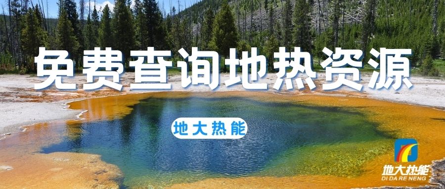 地?zé)峁┡洪_啟城市更新新時(shí)代-清潔能源-地大熱能