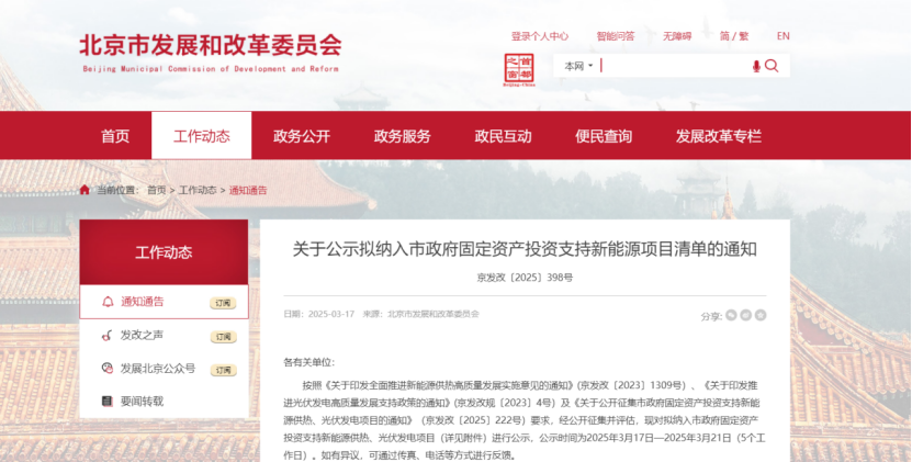 北京投資支持新能源地源熱泵供熱、光伏發(fā)電項(xiàng)目-地大熱能